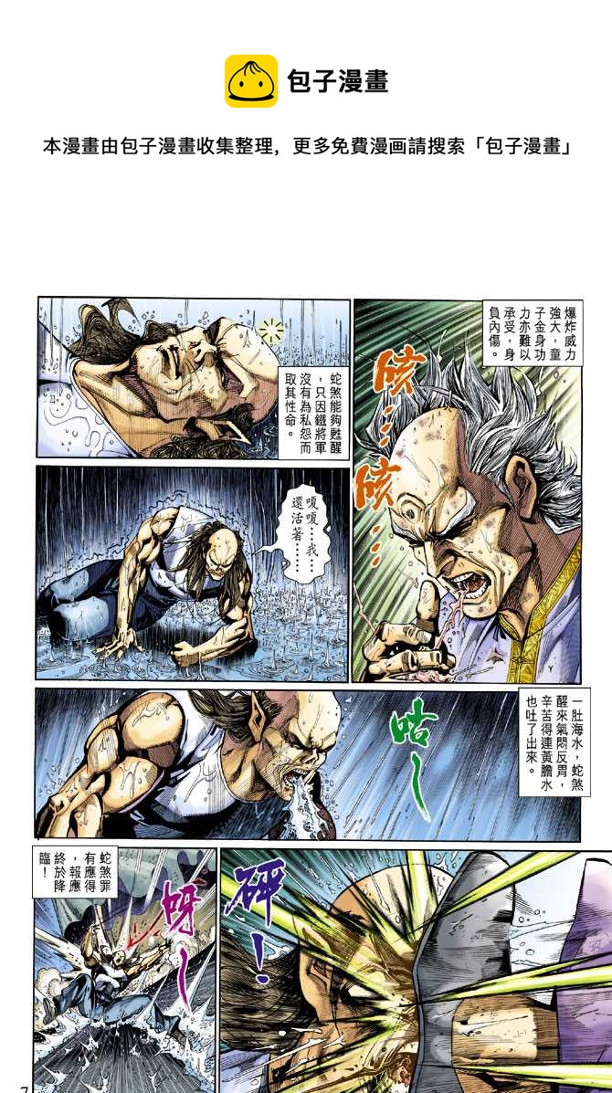 《新着龙虎门》漫画最新章节第261回免费下拉式在线观看章节第【7】张图片