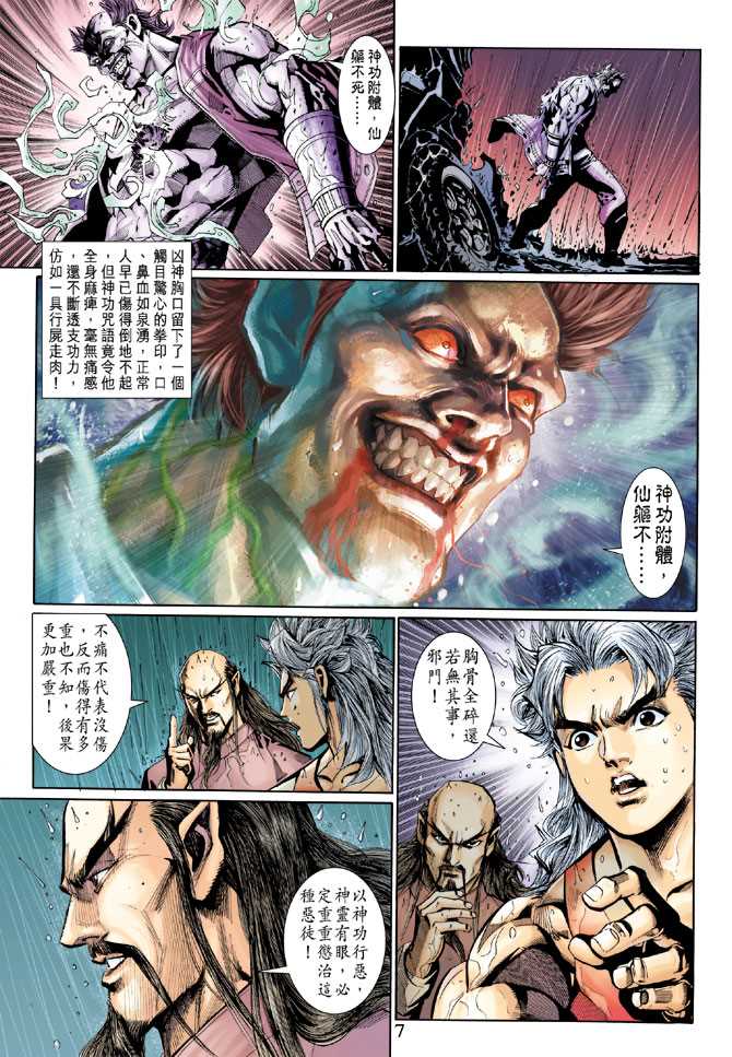 《新着龙虎门》漫画最新章节第262回免费下拉式在线观看章节第【7】张图片