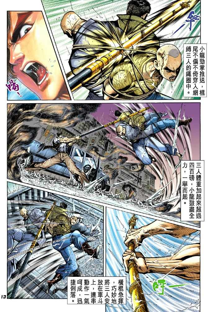 《新着龙虎门》漫画最新章节第27回免费下拉式在线观看章节第【12】张图片