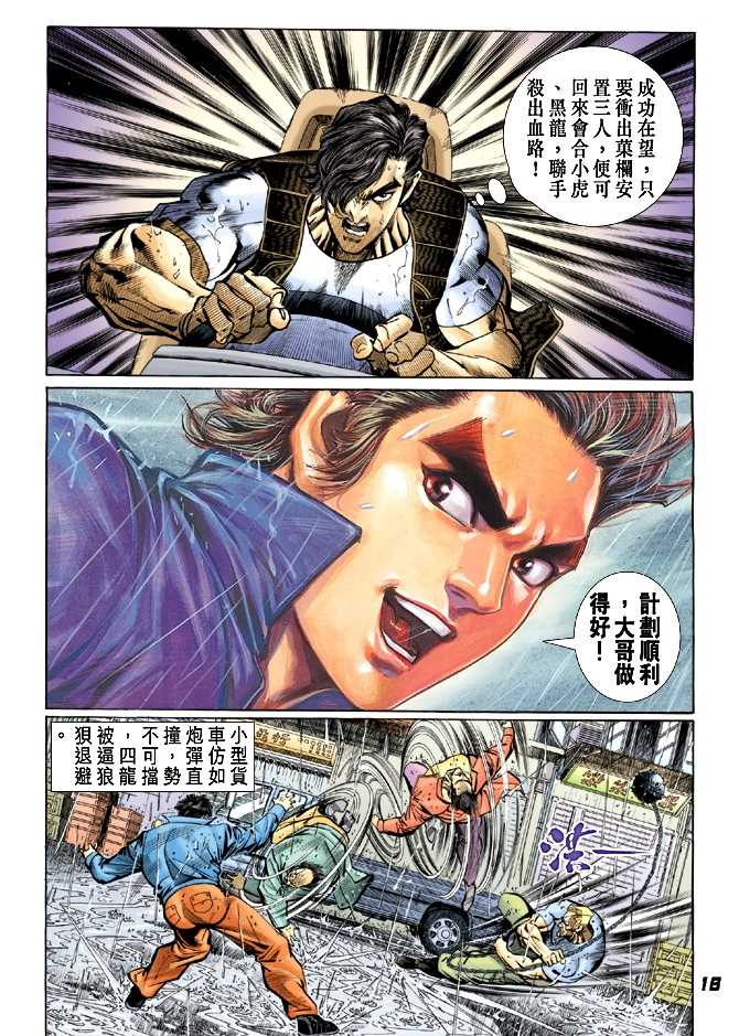 《新着龙虎门》漫画最新章节第27回免费下拉式在线观看章节第【17】张图片