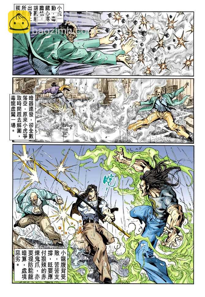 《新着龙虎门》漫画最新章节第27回免费下拉式在线观看章节第【31】张图片