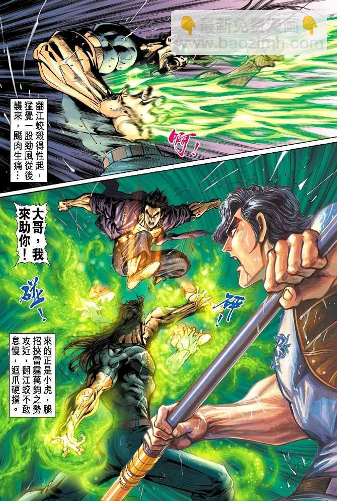 《新着龙虎门》漫画最新章节第27回免费下拉式在线观看章节第【32】张图片