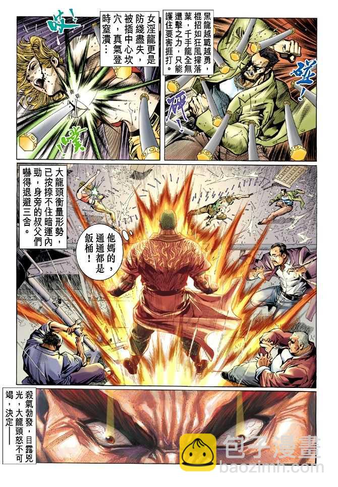 《新着龙虎门》漫画最新章节第27回免费下拉式在线观看章节第【34】张图片