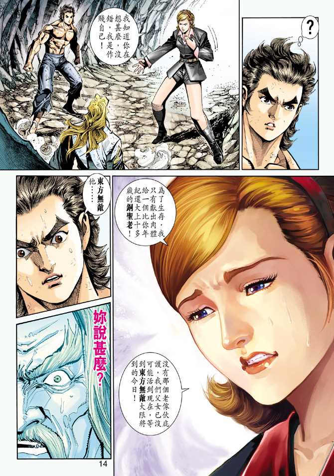 《新着龙虎门》漫画最新章节第263回免费下拉式在线观看章节第【14】张图片