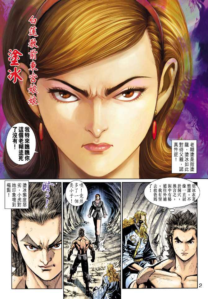 《新着龙虎门》漫画最新章节第263回免费下拉式在线观看章节第【2】张图片