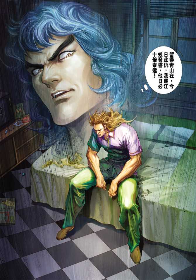 《新着龙虎门》漫画最新章节第263回免费下拉式在线观看章节第【23】张图片