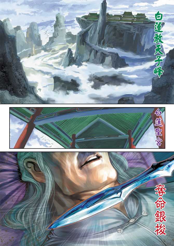 《新着龙虎门》漫画最新章节第263回免费下拉式在线观看章节第【31】张图片