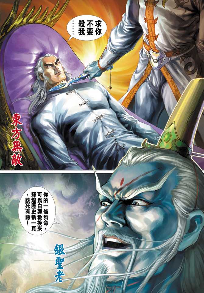 《新着龙虎门》漫画最新章节第263回免费下拉式在线观看章节第【32】张图片