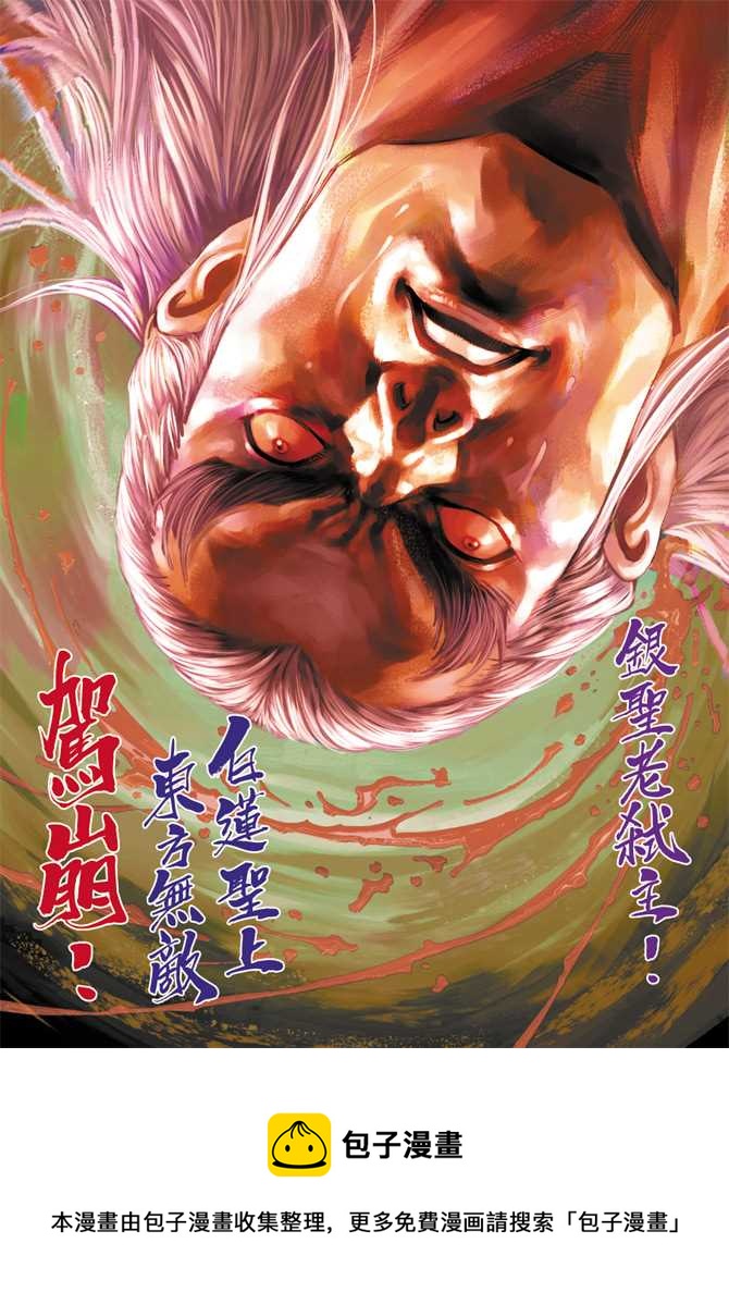 《新着龙虎门》漫画最新章节第263回免费下拉式在线观看章节第【34】张图片