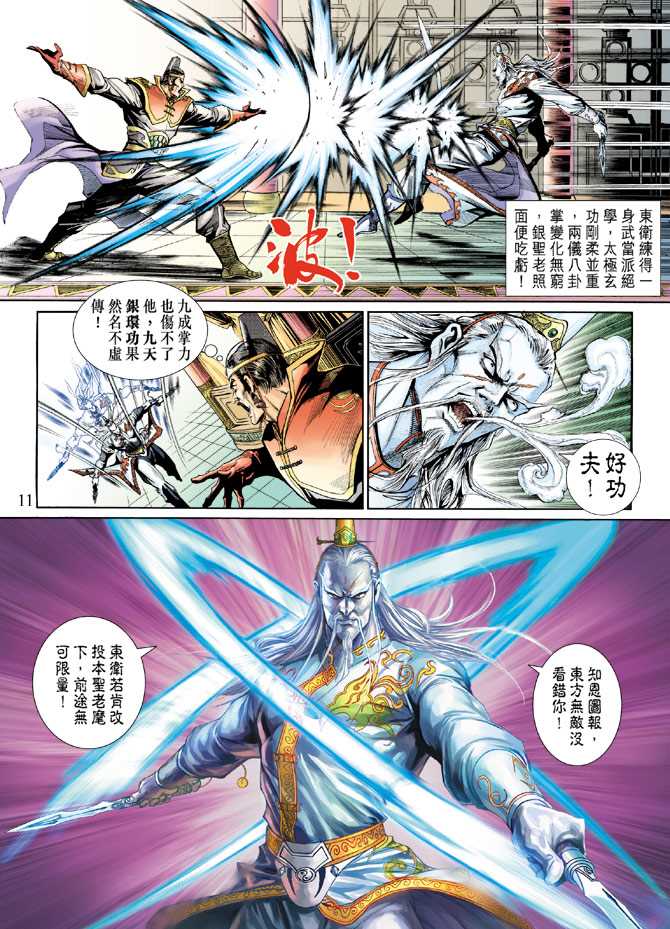 《新着龙虎门》漫画最新章节第264回免费下拉式在线观看章节第【11】张图片