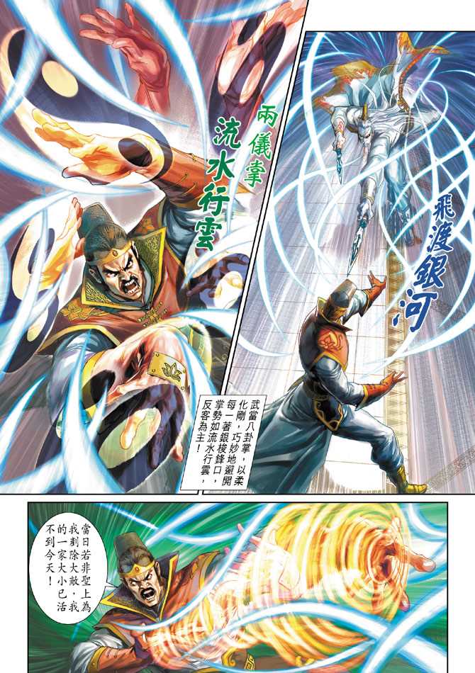 《新着龙虎门》漫画最新章节第264回免费下拉式在线观看章节第【12】张图片