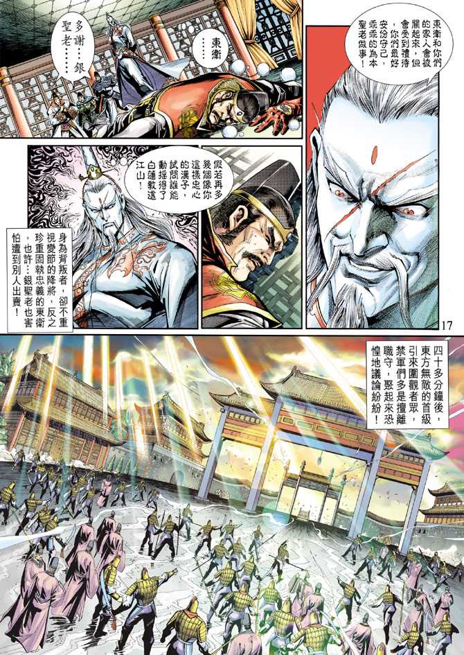 《新着龙虎门》漫画最新章节第264回免费下拉式在线观看章节第【17】张图片