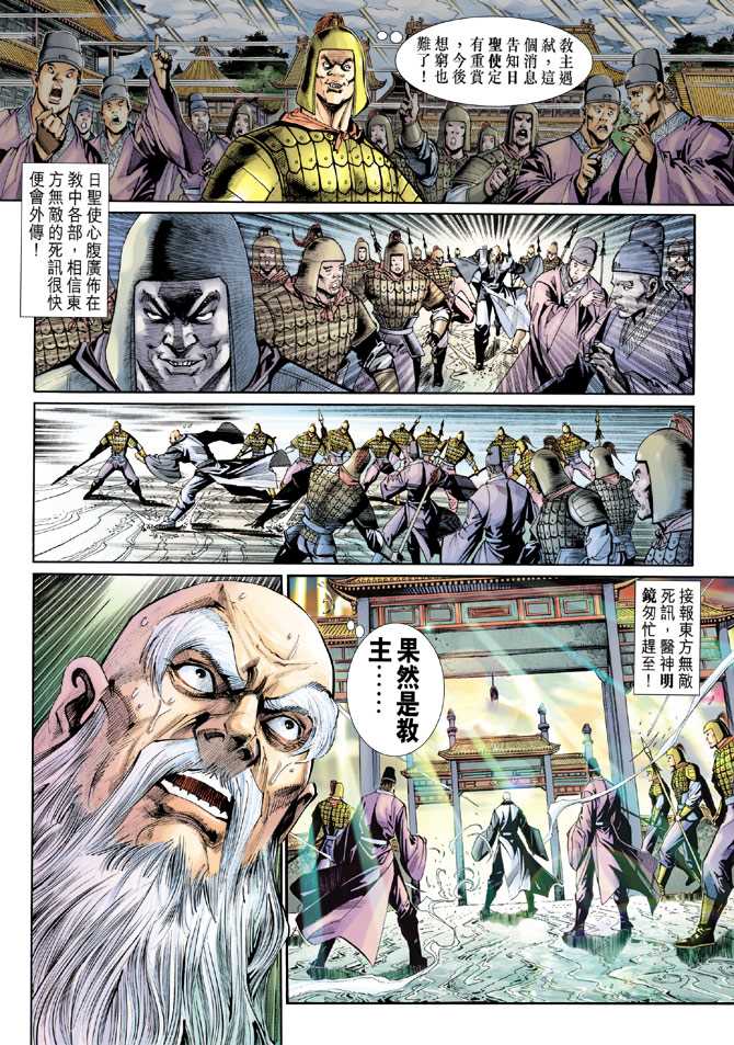 《新着龙虎门》漫画最新章节第264回免费下拉式在线观看章节第【18】张图片