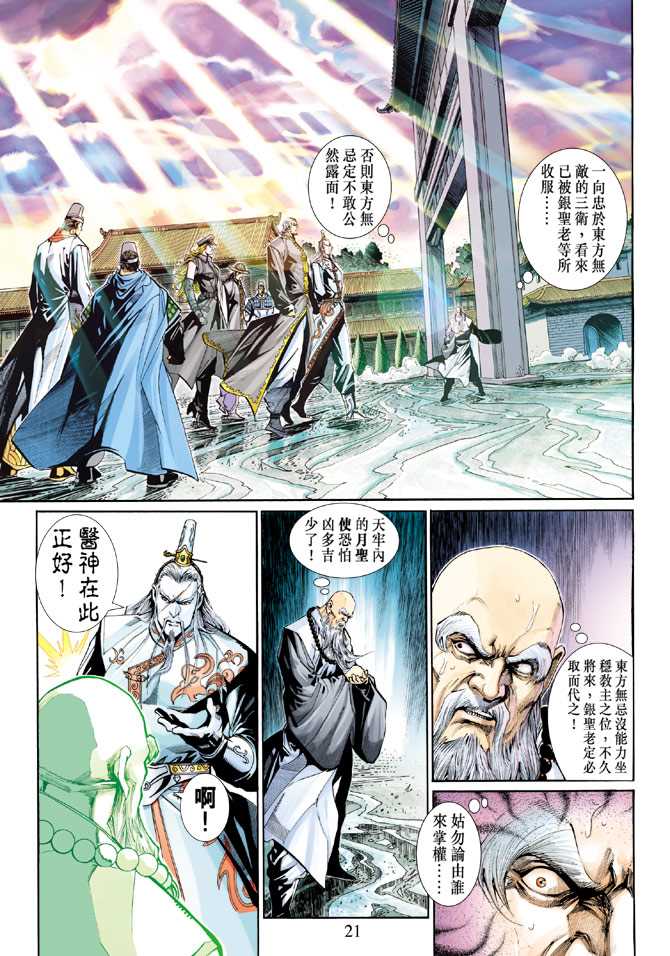 《新着龙虎门》漫画最新章节第264回免费下拉式在线观看章节第【21】张图片