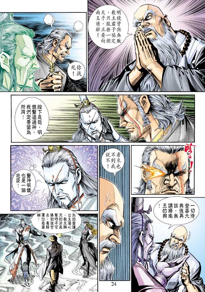 《新着龙虎门》漫画最新章节第264回免费下拉式在线观看章节第【24】张图片