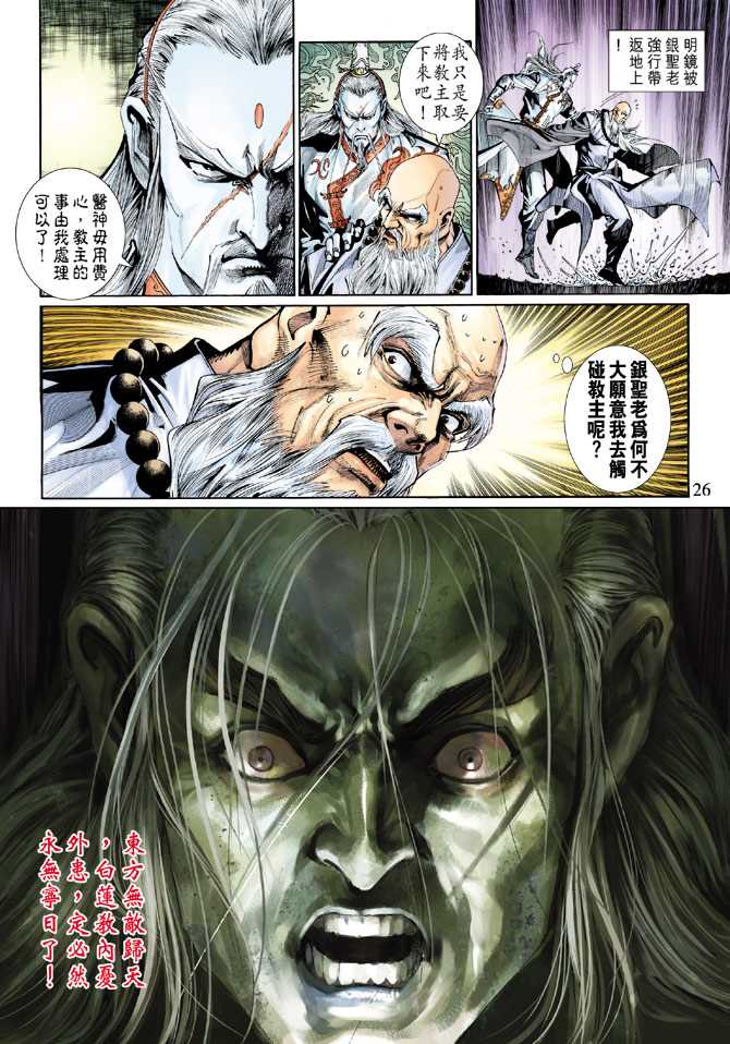 《新着龙虎门》漫画最新章节第264回免费下拉式在线观看章节第【26】张图片