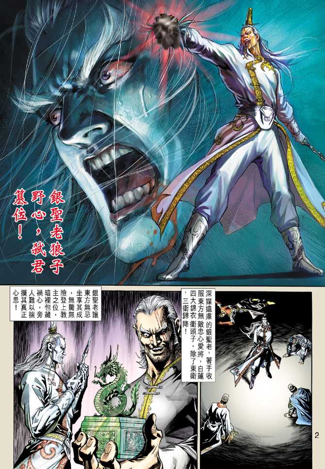 《新着龙虎门》漫画最新章节第265回免费下拉式在线观看章节第【2】张图片