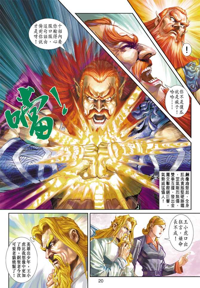 《新着龙虎门》漫画最新章节第265回免费下拉式在线观看章节第【20】张图片