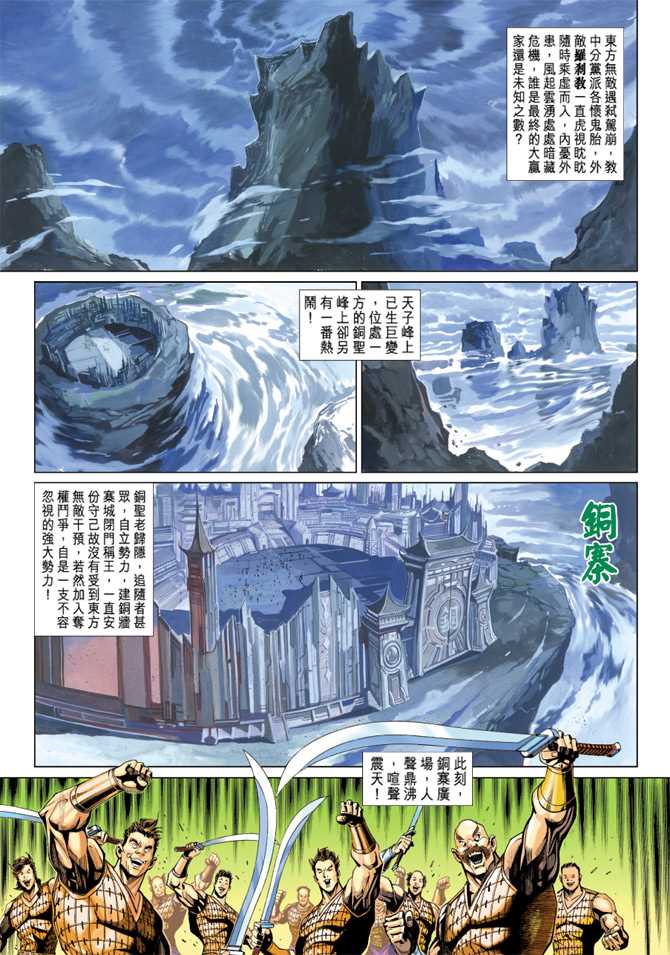 《新着龙虎门》漫画最新章节第265回免费下拉式在线观看章节第【3】张图片