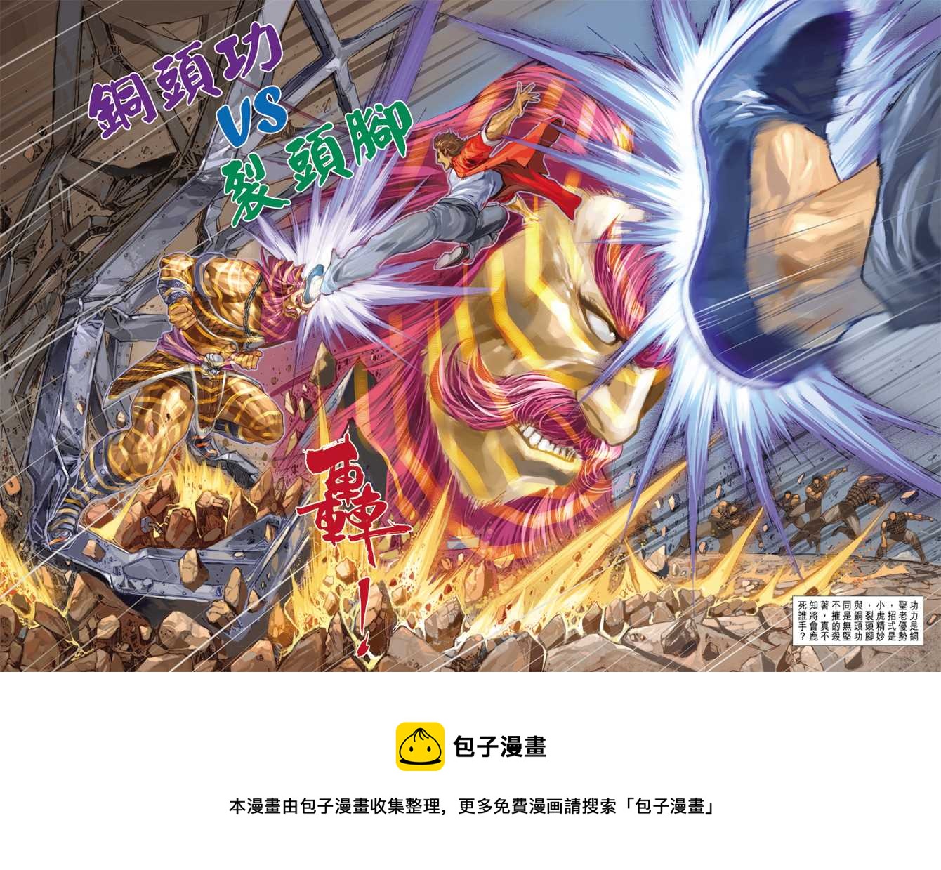 《新着龙虎门》漫画最新章节第265回免费下拉式在线观看章节第【30】张图片