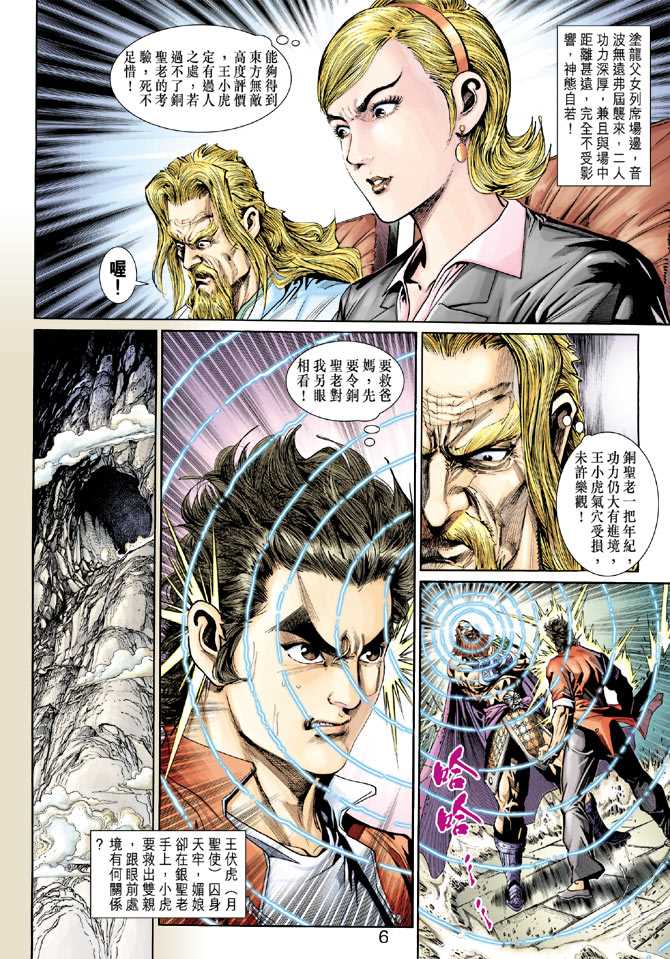 《新着龙虎门》漫画最新章节第265回免费下拉式在线观看章节第【6】张图片