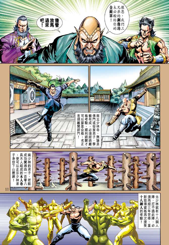 《新着龙虎门》漫画最新章节第266回免费下拉式在线观看章节第【11】张图片