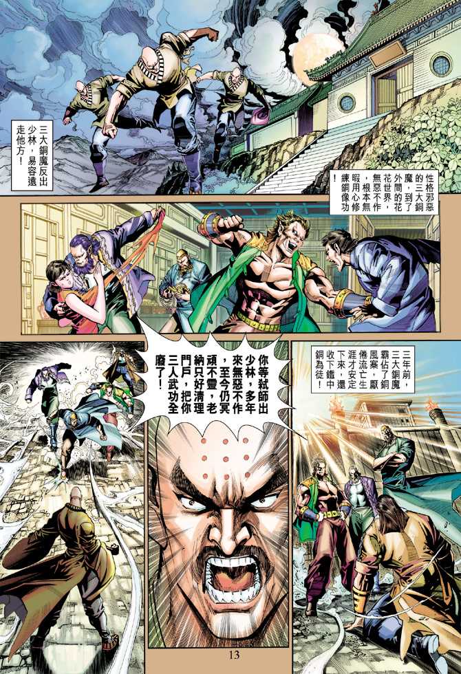 《新着龙虎门》漫画最新章节第266回免费下拉式在线观看章节第【13】张图片