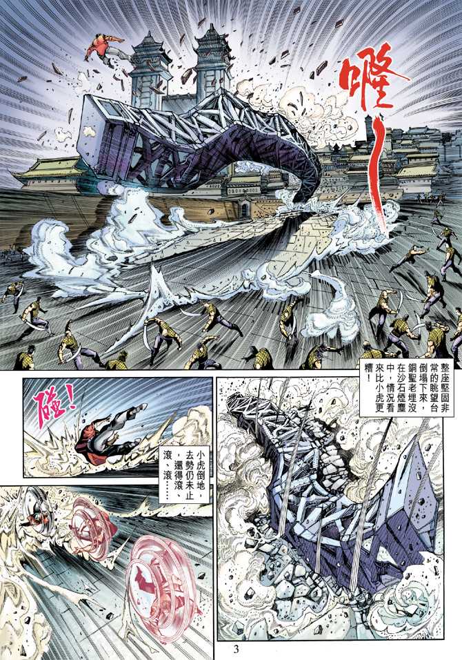 《新着龙虎门》漫画最新章节第266回免费下拉式在线观看章节第【3】张图片