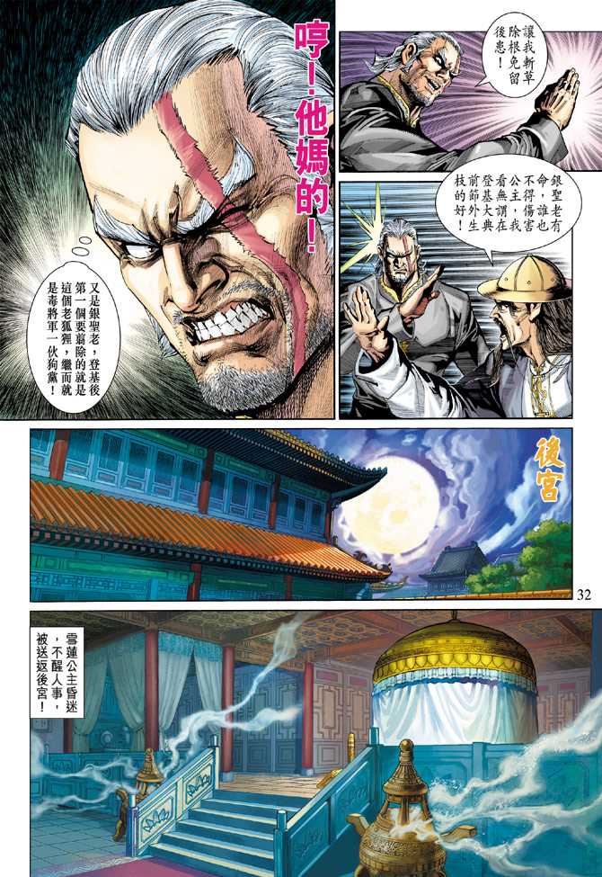 《新着龙虎门》漫画最新章节第266回免费下拉式在线观看章节第【31】张图片