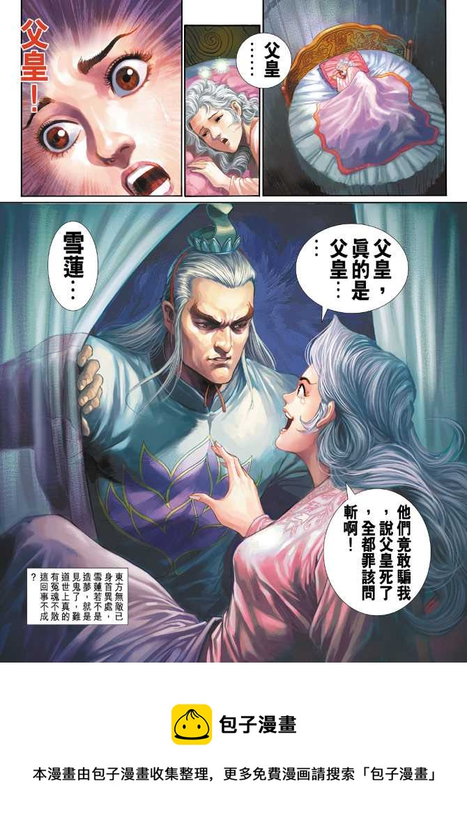 《新着龙虎门》漫画最新章节第266回免费下拉式在线观看章节第【32】张图片