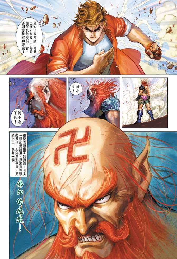 《新着龙虎门》漫画最新章节第266回免费下拉式在线观看章节第【6】张图片