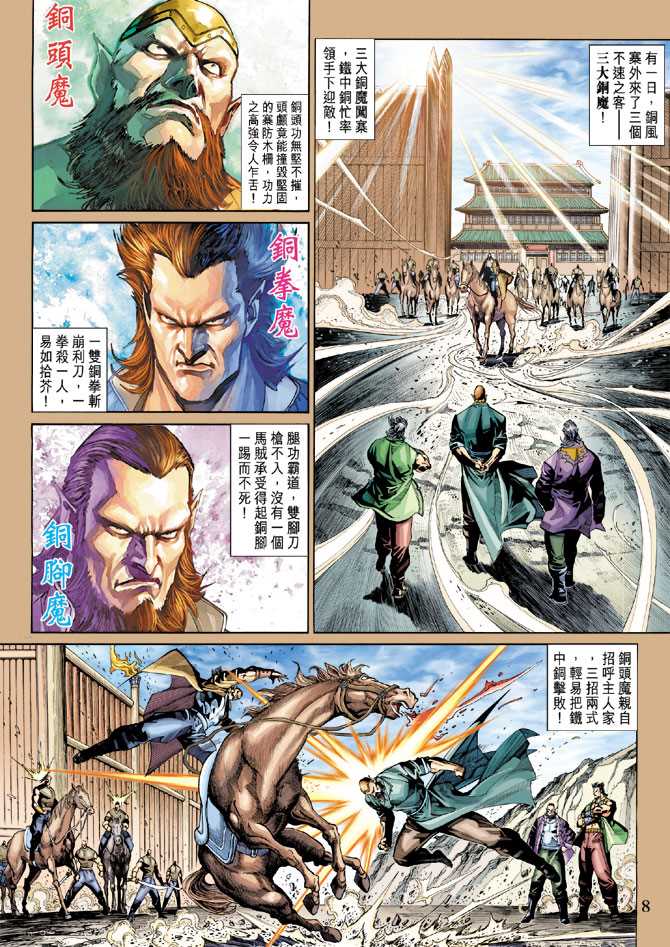 《新着龙虎门》漫画最新章节第266回免费下拉式在线观看章节第【8】张图片