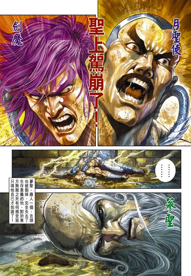 《新着龙虎门》漫画最新章节第267回免费下拉式在线观看章节第【11】张图片