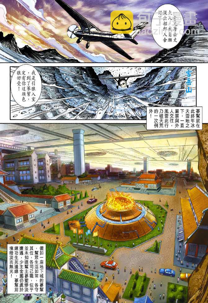 《新着龙虎门》漫画最新章节第267回免费下拉式在线观看章节第【26】张图片