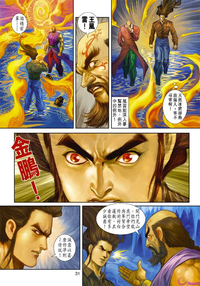 《新着龙虎门》漫画最新章节第267回免费下拉式在线观看章节第【31】张图片