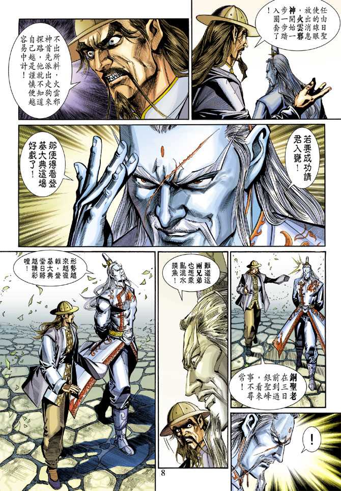 《新着龙虎门》漫画最新章节第267回免费下拉式在线观看章节第【8】张图片