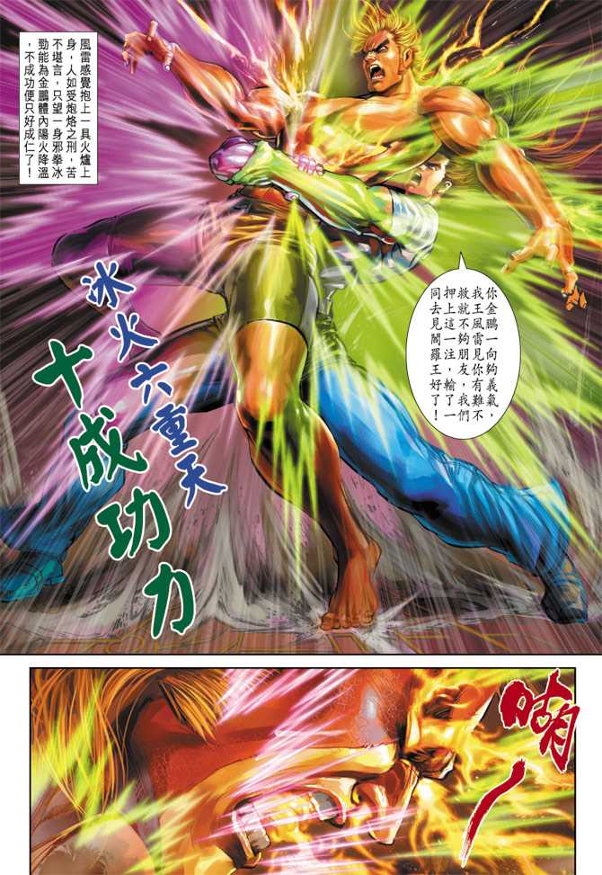 《新着龙虎门》漫画最新章节第268回免费下拉式在线观看章节第【13】张图片