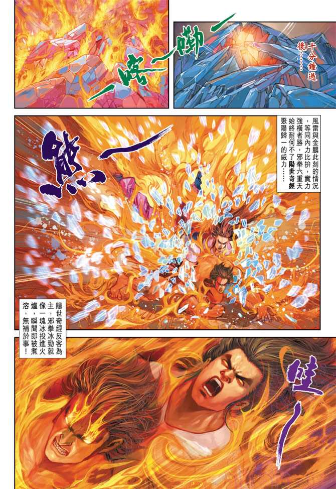 《新着龙虎门》漫画最新章节第268回免费下拉式在线观看章节第【16】张图片