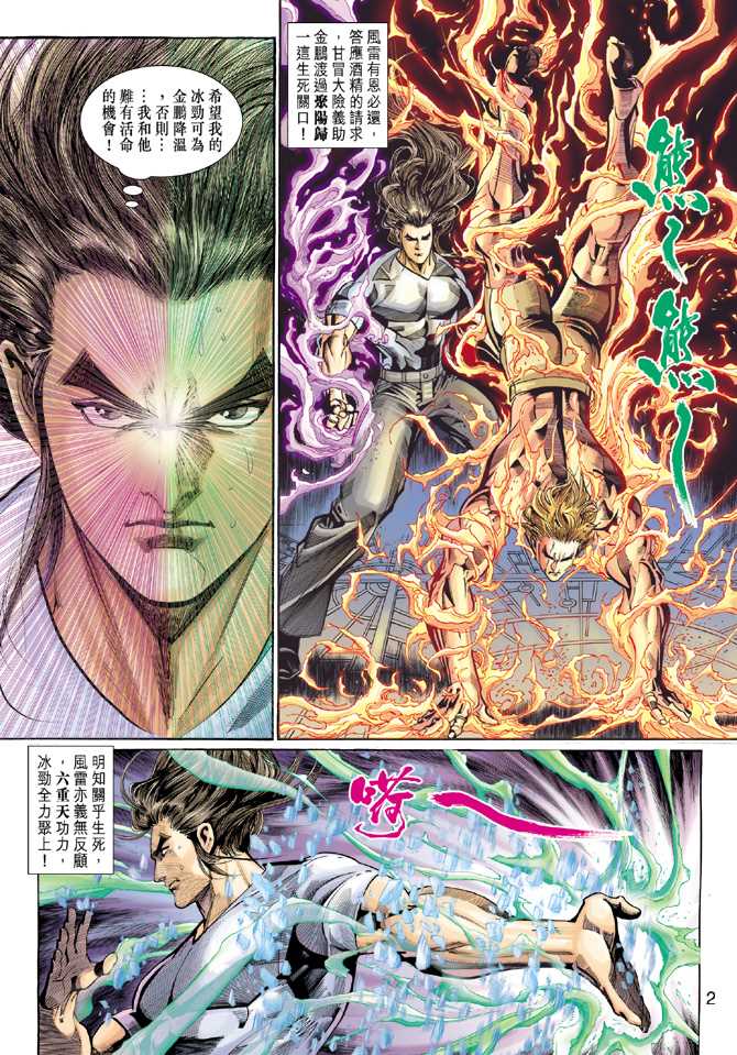 《新着龙虎门》漫画最新章节第268回免费下拉式在线观看章节第【2】张图片