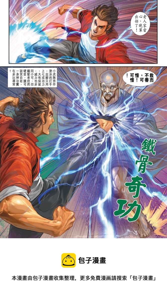 《新着龙虎门》漫画最新章节第268回免费下拉式在线观看章节第【33】张图片