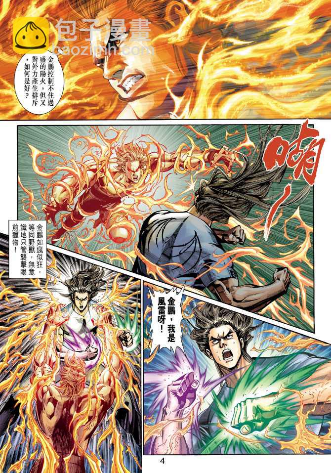 《新着龙虎门》漫画最新章节第268回免费下拉式在线观看章节第【4】张图片