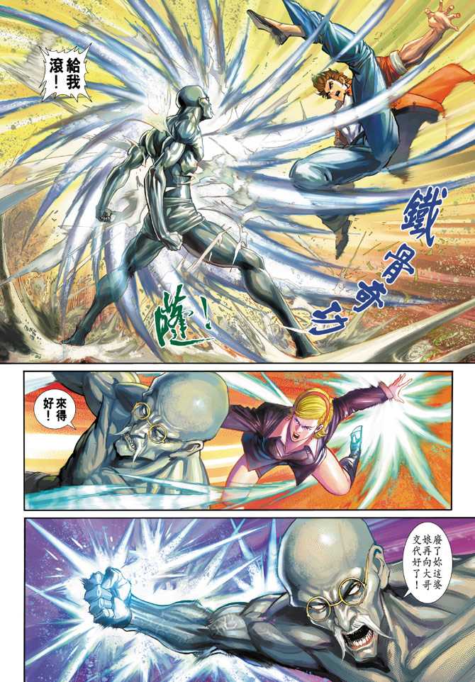 《新着龙虎门》漫画最新章节第269回免费下拉式在线观看章节第【14】张图片