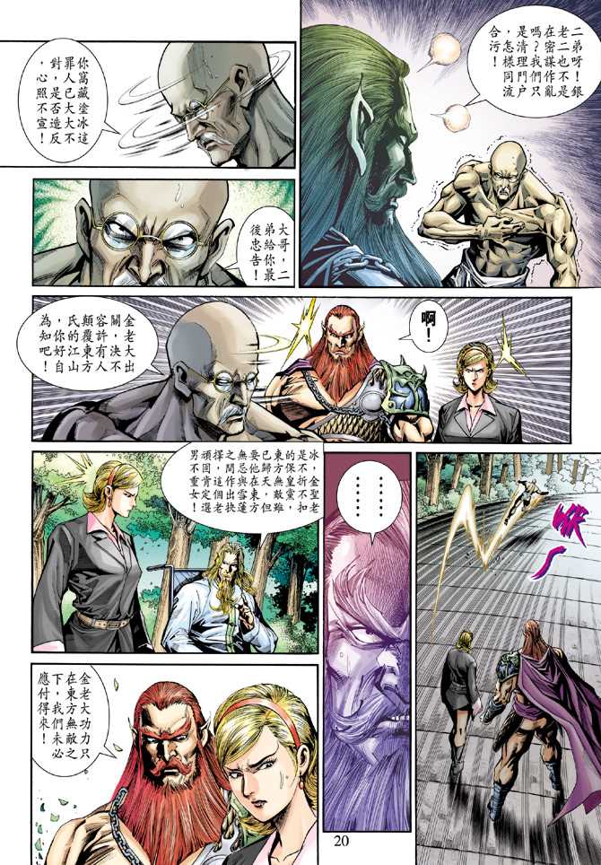 《新着龙虎门》漫画最新章节第269回免费下拉式在线观看章节第【20】张图片