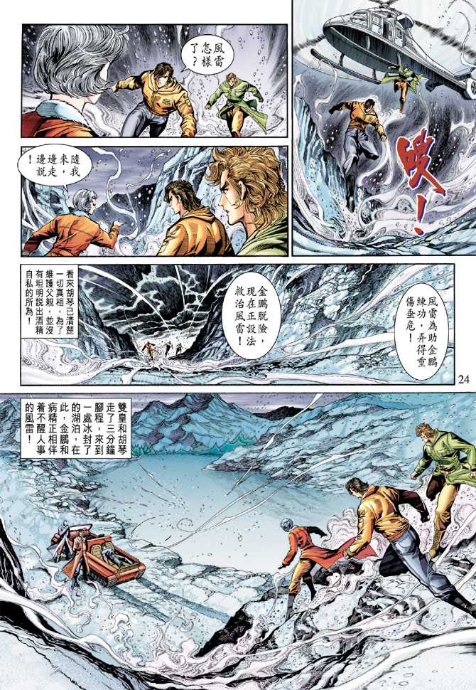 《新着龙虎门》漫画最新章节第269回免费下拉式在线观看章节第【24】张图片