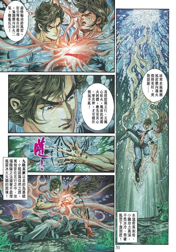 《新着龙虎门》漫画最新章节第269回免费下拉式在线观看章节第【31】张图片