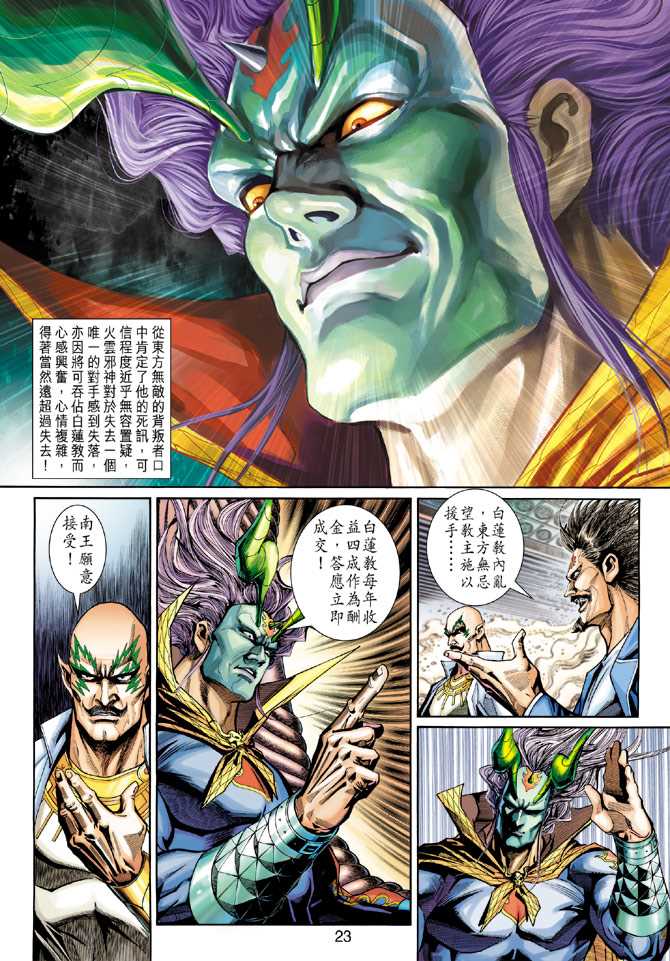 《新着龙虎门》漫画最新章节第270回免费下拉式在线观看章节第【22】张图片