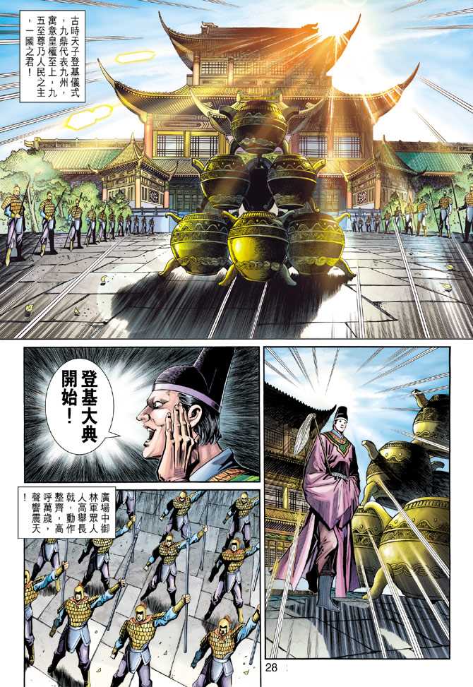 《新着龙虎门》漫画最新章节第270回免费下拉式在线观看章节第【27】张图片