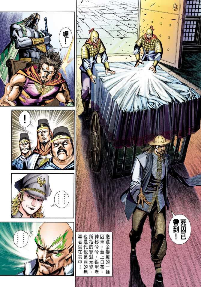 《新着龙虎门》漫画最新章节第271回免费下拉式在线观看章节第【10】张图片