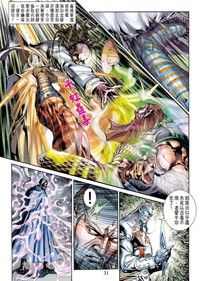 《新着龙虎门》漫画最新章节第271回免费下拉式在线观看章节第【30】张图片