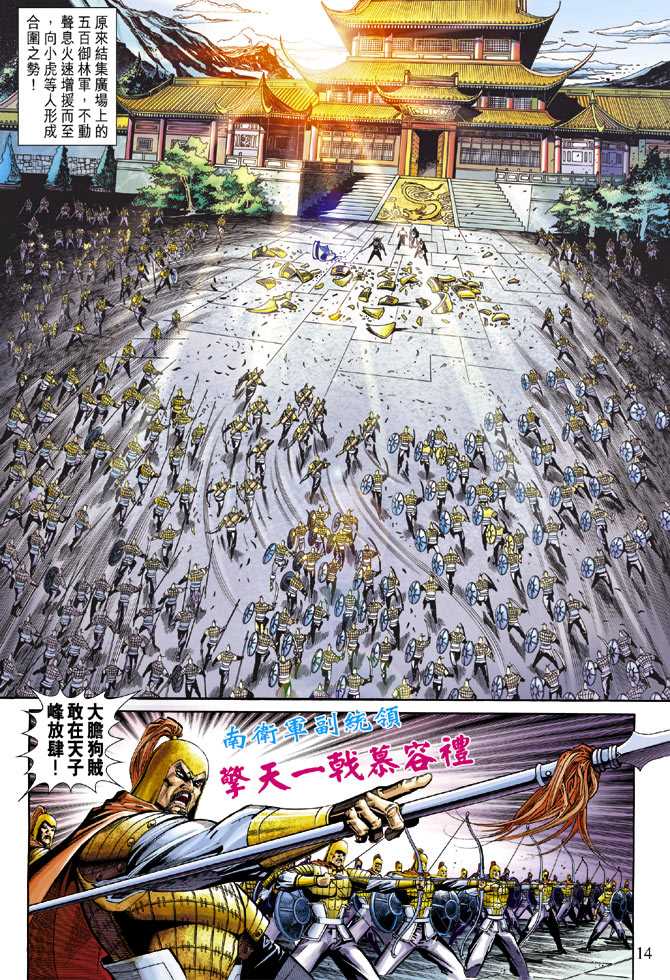 《新着龙虎门》漫画最新章节第272回免费下拉式在线观看章节第【14】张图片